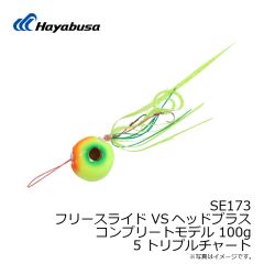 ハヤブサ　SE173 フリースライド VSヘッドプラス コンプリートモデル 100g 2 オレキン