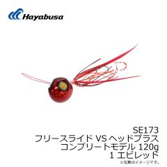 ハヤブサ　SE173 フリースライド VSヘッドプラス コンプリートモデル 100g 2 オレキン