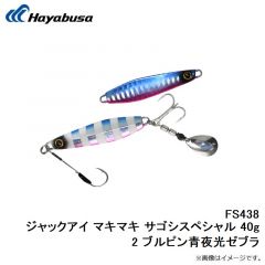 FS417 ジャックアイマキマキ 20g 05 ライブリーアジ
