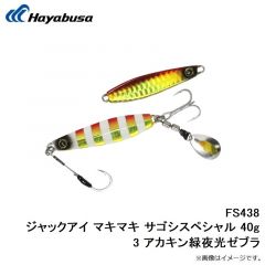 FS417 ジャックアイマキマキ 20g 05 ライブリーアジ

