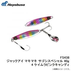 FS417 ジャックアイマキマキ 20g 05 ライブリーアジ
