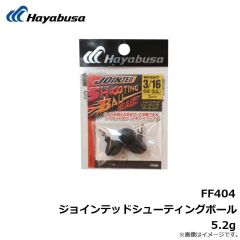 ハヤブサ　FF404 ジョインテッドシューティングボール 5.2g