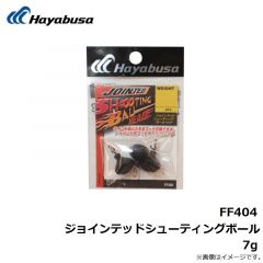 ハヤブサ　FF404 ジョインテッドシューティングボール 7g