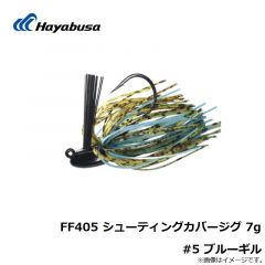 ハヤブサ　FF405 シューティングカバージグ 7g #5 ブルーギル