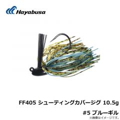 ハヤブサ　FF405 シューティングカバージグ 10.5g #5 ブルーギル
