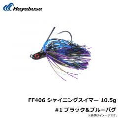 FF406 シャイニングスイマー 7g #1 ブラック＆ブルーバグ
