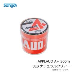 サンヨーナイロン　APPLAUD A+ 500m 8LB ナチュラルクリアー