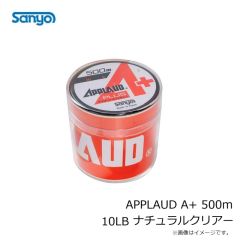 サンヨーナイロン　APPLAUD A+ 500m 10LB ナチュラルクリアー