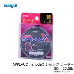 サンヨーナイロン　APPLAUD nanodaX ショック リーダー 50m 23.5lb