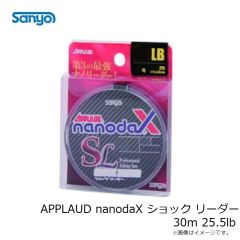 サンヨーナイロン　APPLAUD nanodaX ショック リーダー 30m 25.5lb