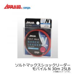 サンヨーナイロン    ソルトマックスショックリーダー モバイルN 30m 25LB