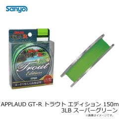 アップロード　APPLAUD GT-R トラウト エディション 150m 3LB スーパーグリーン