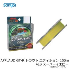 アップロード　APPLAUD GT-R トラウト エディション 150m 4LB スーパーイエロー