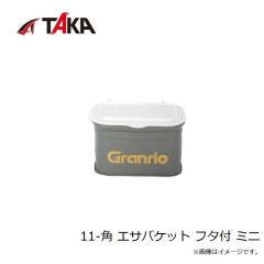 タカ産業　11-角 エサバケット フタ付 ミニ