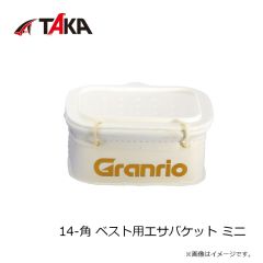 タカ産業　14-角 ベスト用エサバケット ミニ