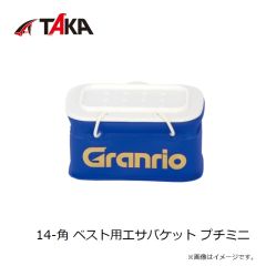 タカ産業　14-角 ベスト用エサバケット プチミニ