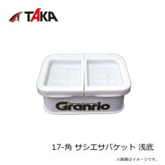 タカ産業　17-角 サシエサバケット 浅底