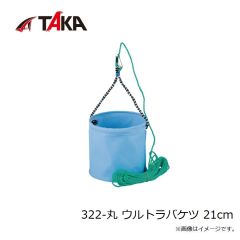 タカ産業　329-丸 スケルトンメッシュ丸型バケツ 24cm
