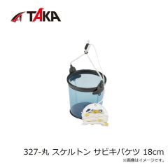 タカ産業　329-丸 スケルトンメッシュ丸型バケツ 24cm