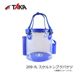 タカ産業　329-丸 スケルトンメッシュ丸型バケツ 24cm