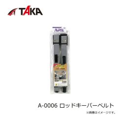 タカ産業　A-0006 ロッドキーパーベルト