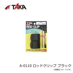 タカ産業　A-0110 ロッドクリップ ブラック