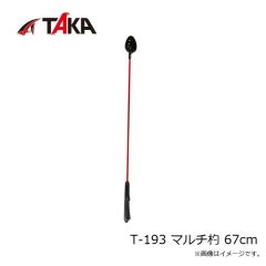 タカ産業　T-193 マルチ杓 67cm