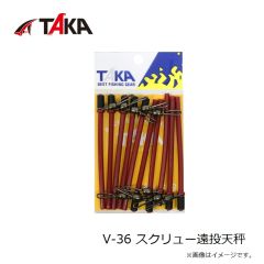 タカ産業　V-36 スクリュー遠投天秤
