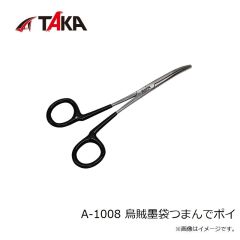 タカ産業　A-1008 烏賊墨袋つまんでポイ