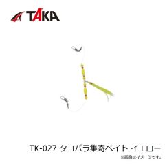 タカ産業　TK-027 タコパラ集寄ベイト イエロー