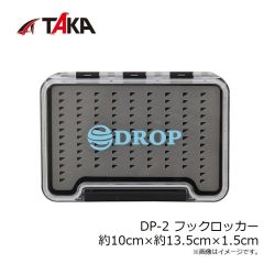 タカ産業　DP-2 フックロッカー 約10cm×約13.5cm×1.5cm