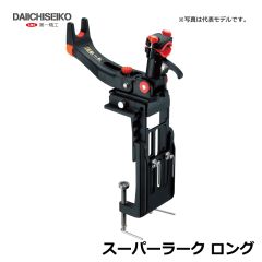 第一精工（Daiichi Seiko）　スーパーラーク ロング