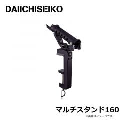 マルチスタンド160