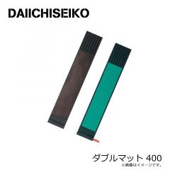 第一精工　ダブルマット 400