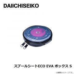 第一精工　スプールシートECO EVA ボックス S