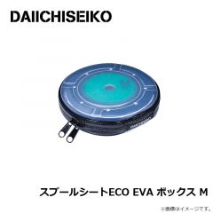 第一精工　スプールシートECO EVA ボックス M