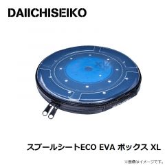 第一精工　スプールシートECO EVA ボックス XL