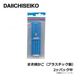 第一精工　まき餌かご（プラスチック製） 2ヶパック中