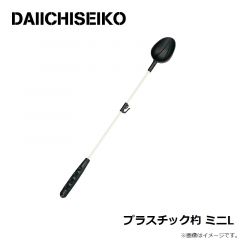 第一精工　プラスチック杓 ミニL