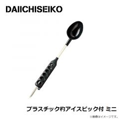プラスチック杓アイスピック付 ミニ
