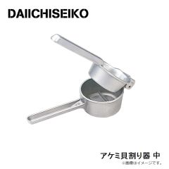 第一精工    アケミ貝割り器 中