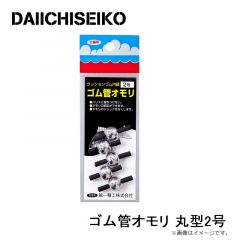 第一精工　ゴム管オモリ 丸型2号