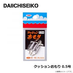 第一精工    クッションおもり 0.5号