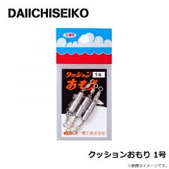 第一精工    クッションおもり 1号