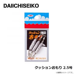 第一精工    クッションおもり 2.5号