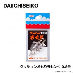 第一精工　クッションおもりラセン付 0.8号