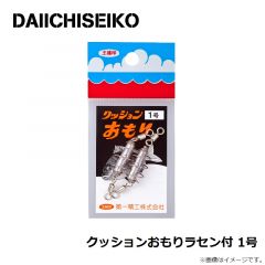 第一精工　クッションおもりラセン付 1号