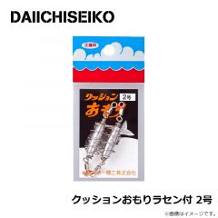 第一精工　クッションおもりラセン付 2号