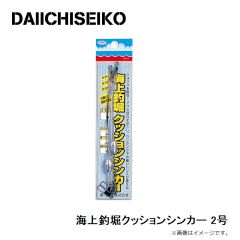 第一精工　海上釣堀クッションシンカー 2号