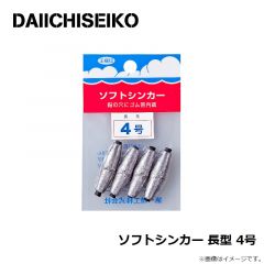 第一精工    ソフトシンカー 長型 4号 